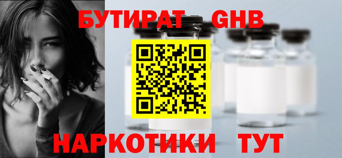 Апатиты  БУТИРАТ 1.4BDO  Вход с VPN 
