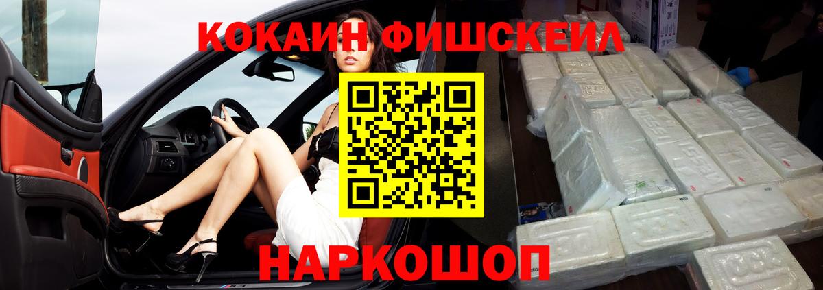 Кокаин Fish Scale  Cocaine  Апатиты  Вход с VPN  Cocaine Эквадор 