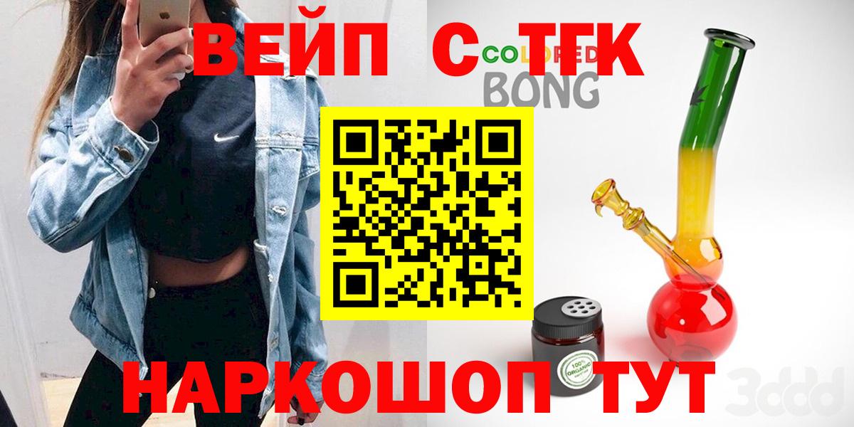 ТГК вейп Апатиты