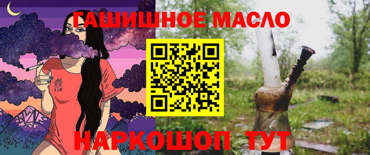 Апатиты  ТГК гашишное масло  Вход с VPN 